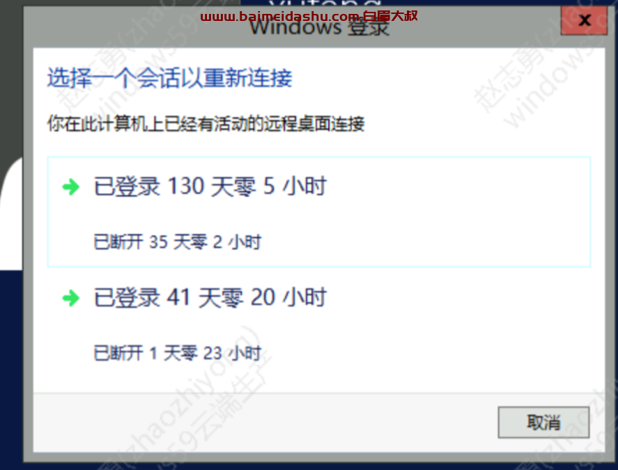 Windows 2012系统限制用户的远程桌面会话数量