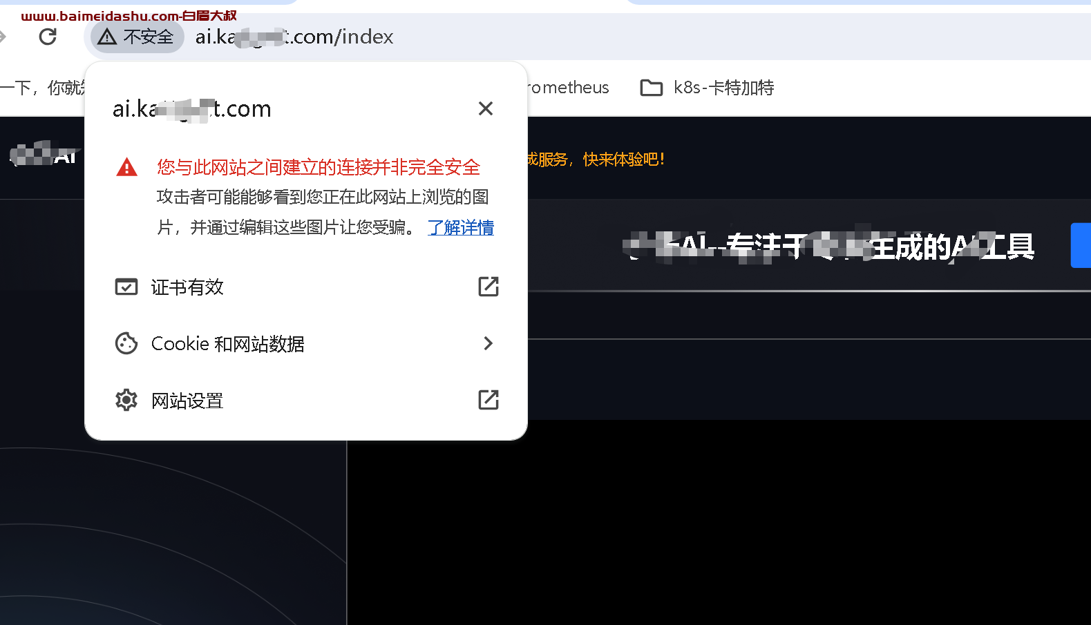 https的页面中加载了非https的资源-显示不安全