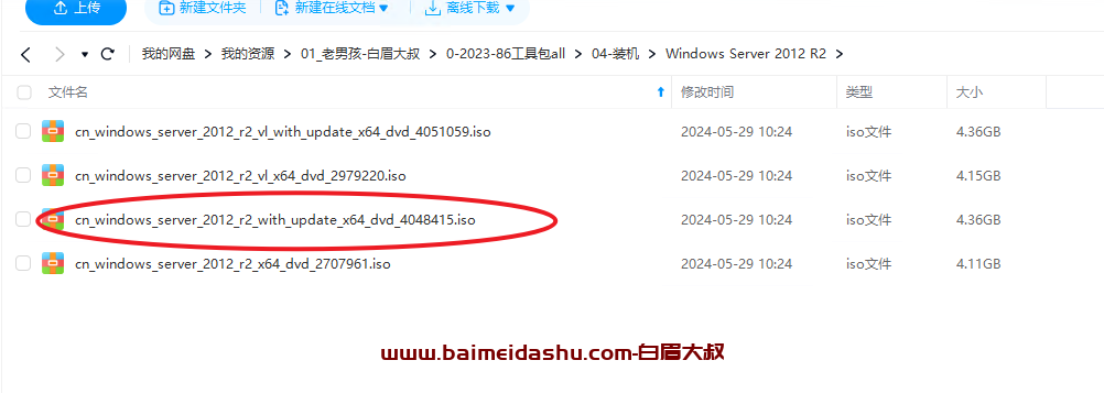 windows server 2012 R2 镜像下载