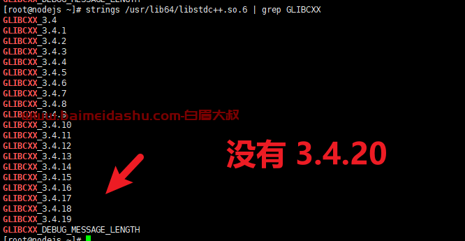 解决node: /lib64/libstdc++.so.6: version `GLIBCXX_3.4.20′ not found (required by node)