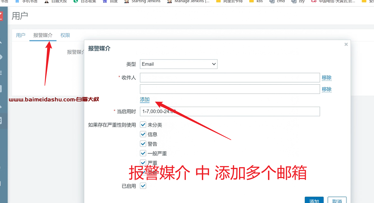 zabbix 添加用户收取邮件