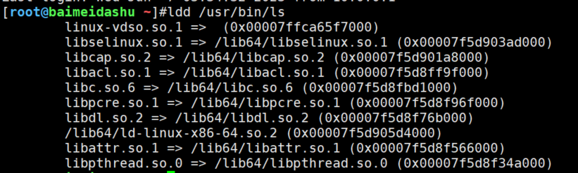 linux ldd 命令介绍（列出动态库依赖关系）