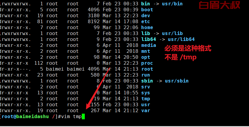 linux 查看目录，vim编辑目录