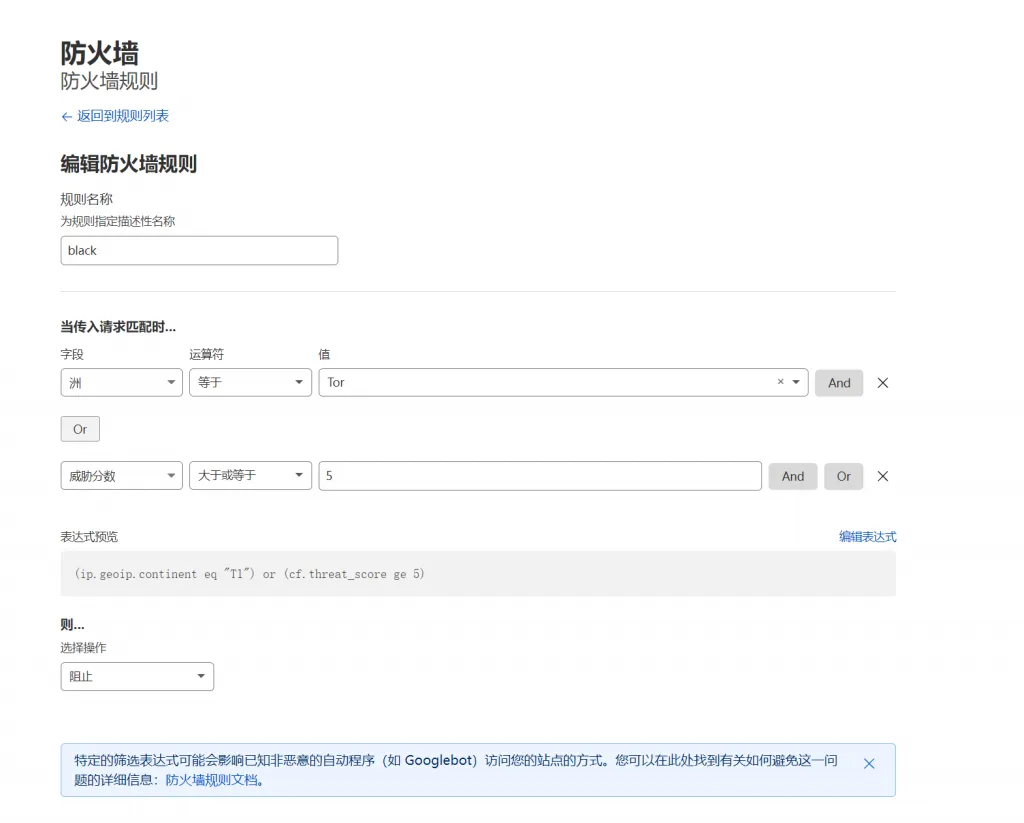 使用Cloudflare防火墙来防御CC攻击