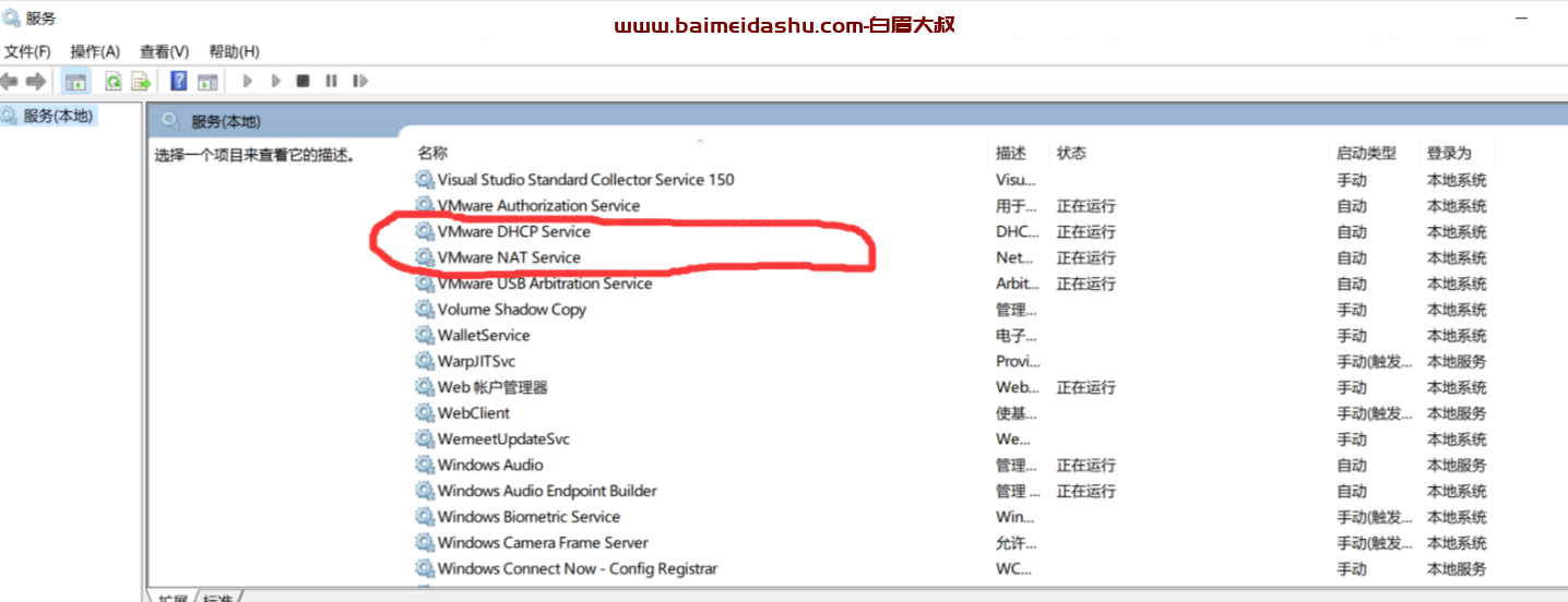 vmware 连不上网