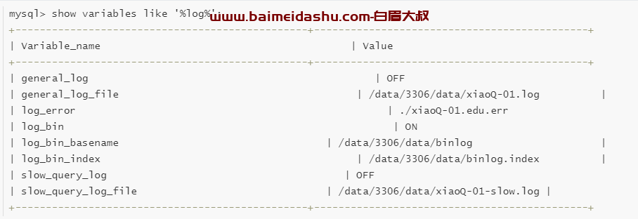 mysql日志管理