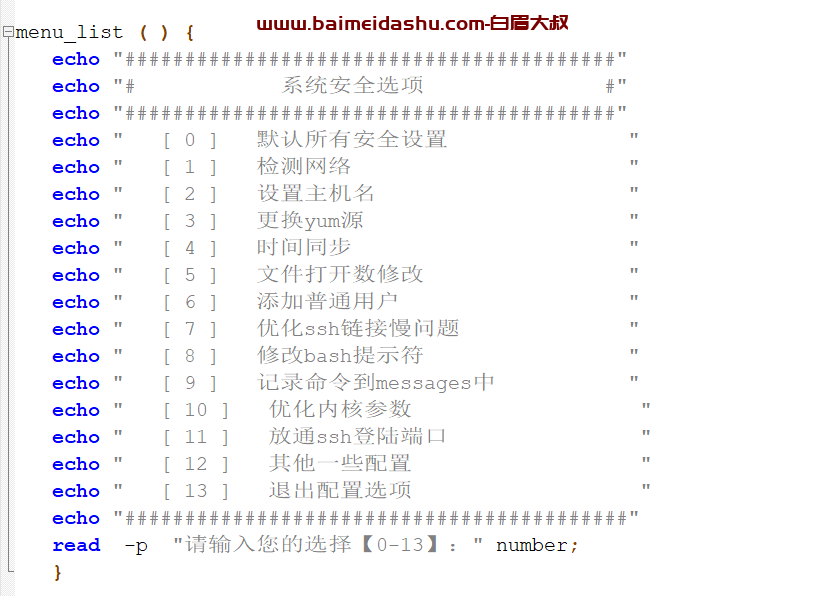 centos7系统安全配置脚本