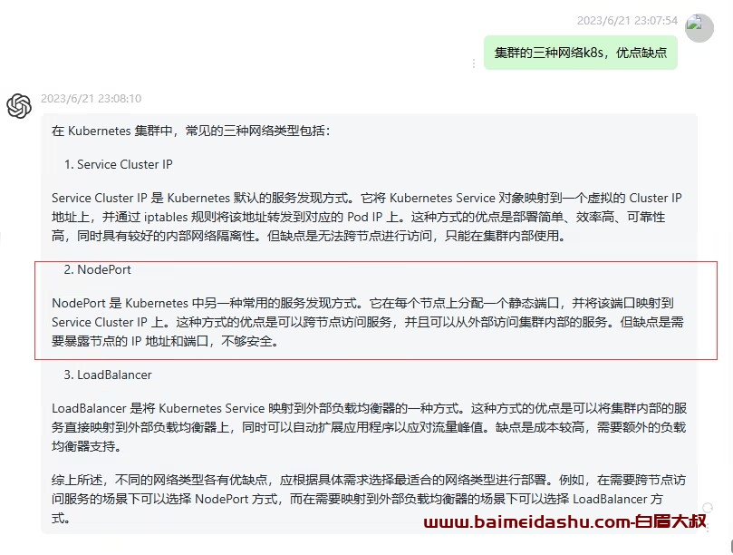 k8s 集群常见的3种网络类型