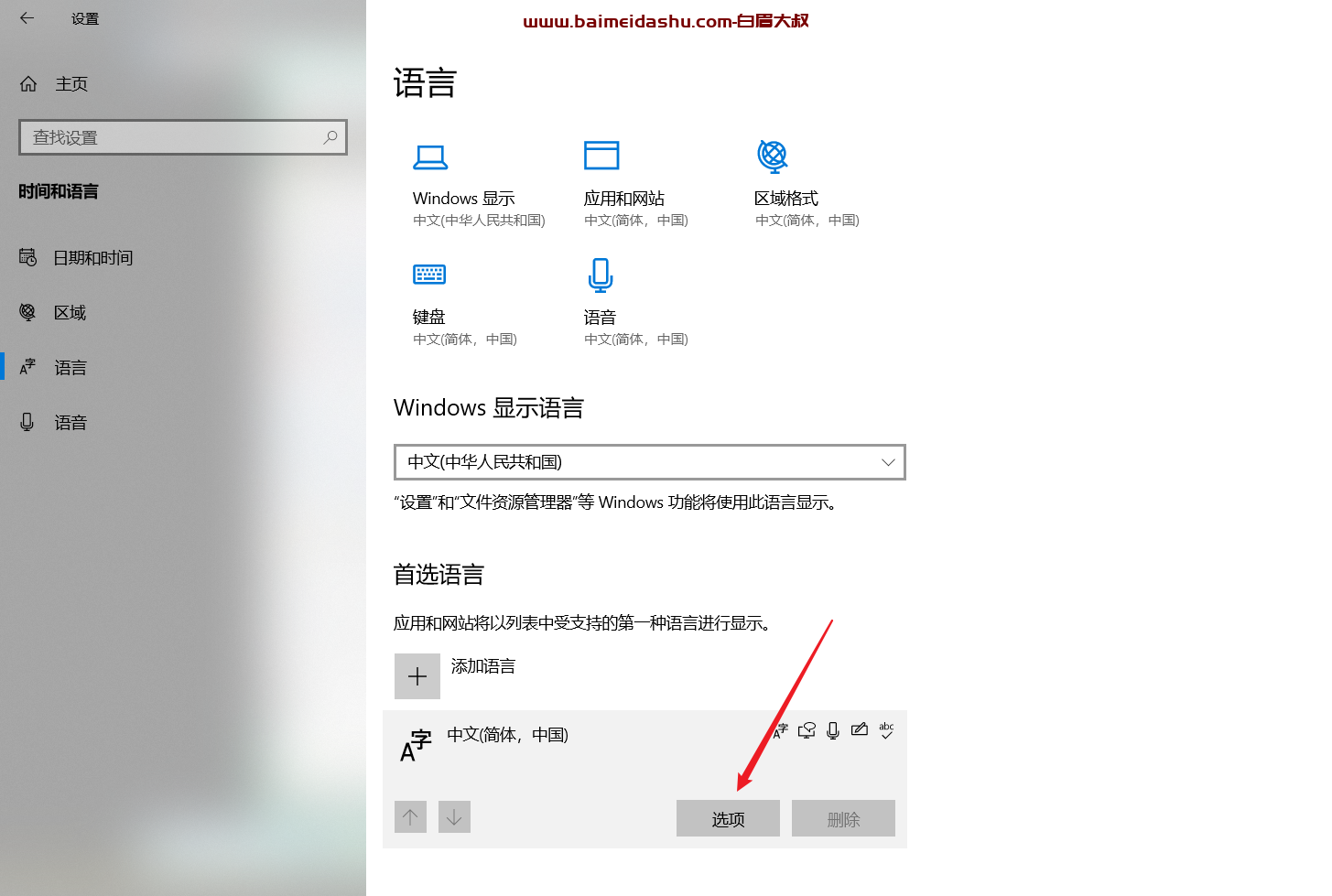 windows删除默认的输入法（win10)