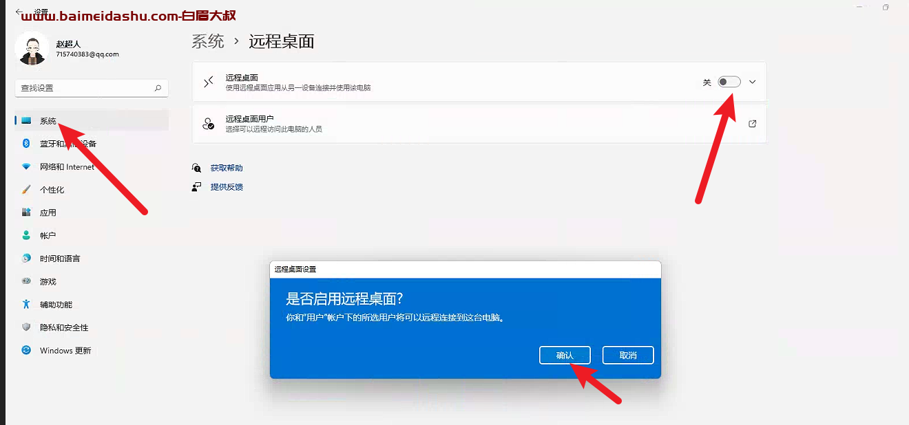 windows 开启远程桌面