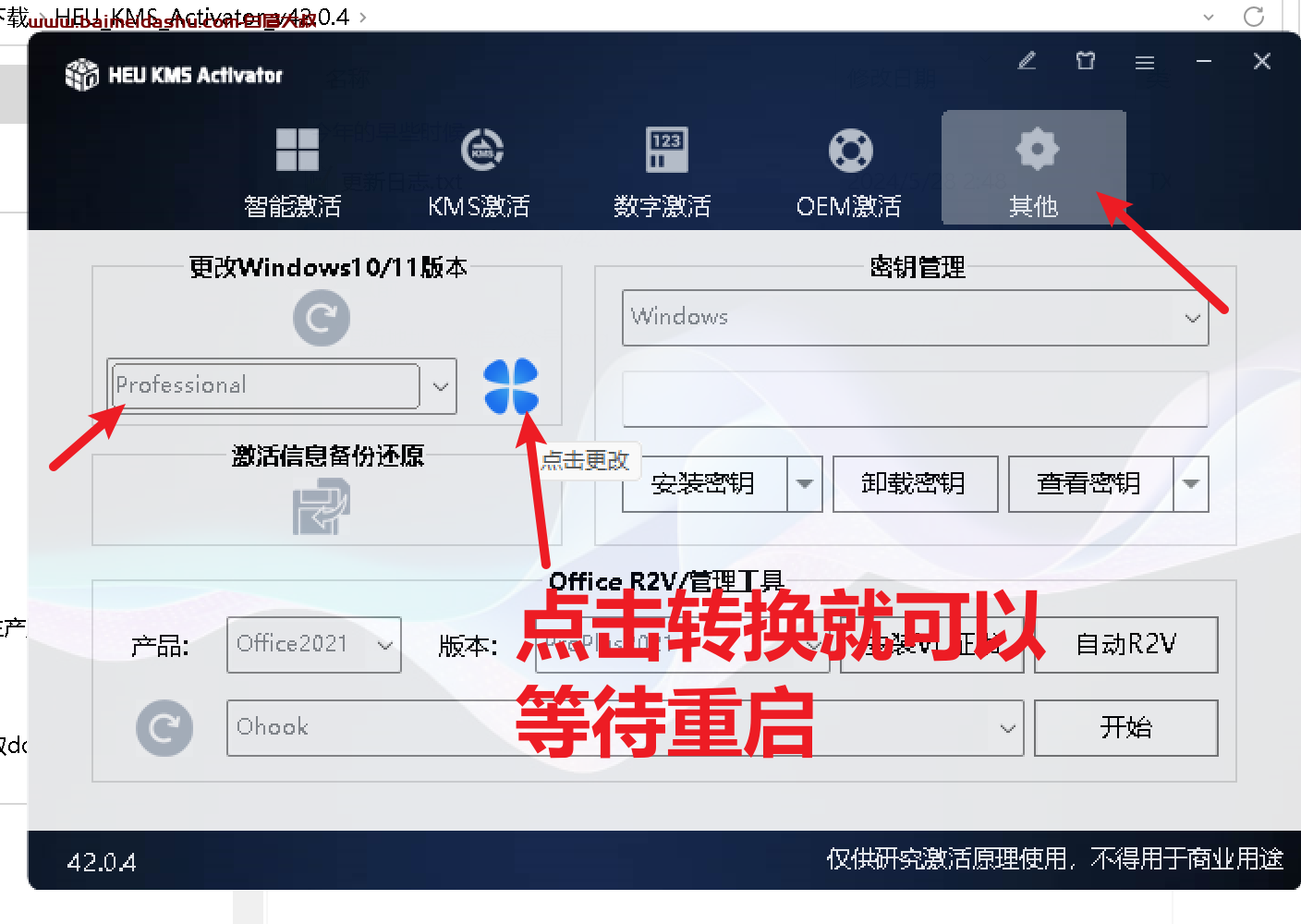 win11家庭版升级为企业版开启NFS功能