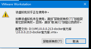 vmware 该虚拟机似乎正在使用中