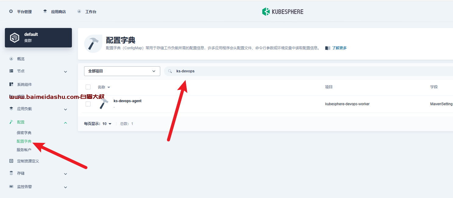 kubesphere 设置maven 仓库