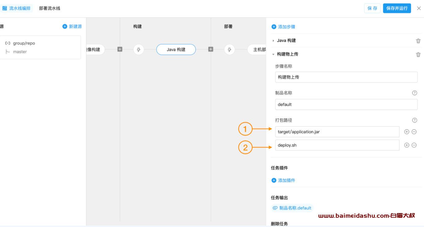 阿里云云效部署springboot 流水线