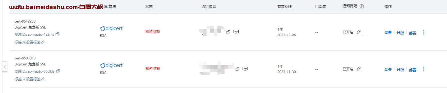 阿里云免费证书即将过期处理方法 SSL