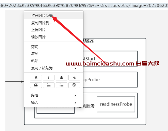 typora 右键 打开图片位置 不生效