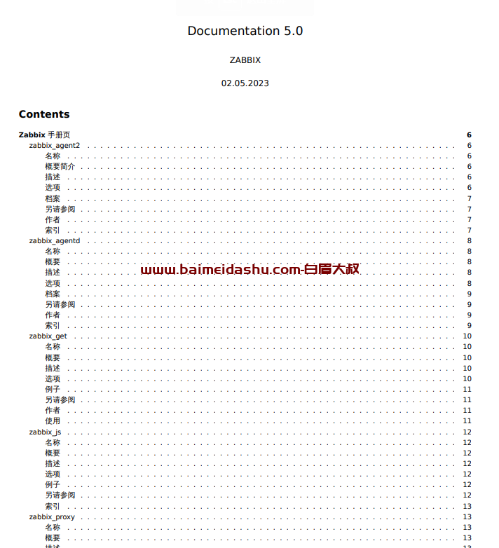 Zabbix5.0中文手册.pdf 下载 百度云