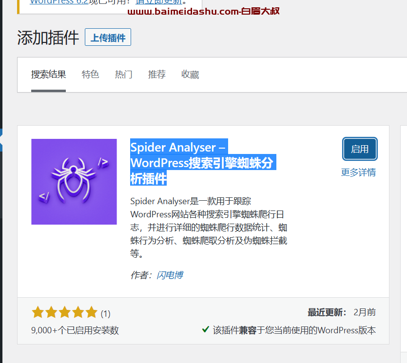 WordPress 日志分析 搜索引擎蜘蛛分析插件 Spider Analyser