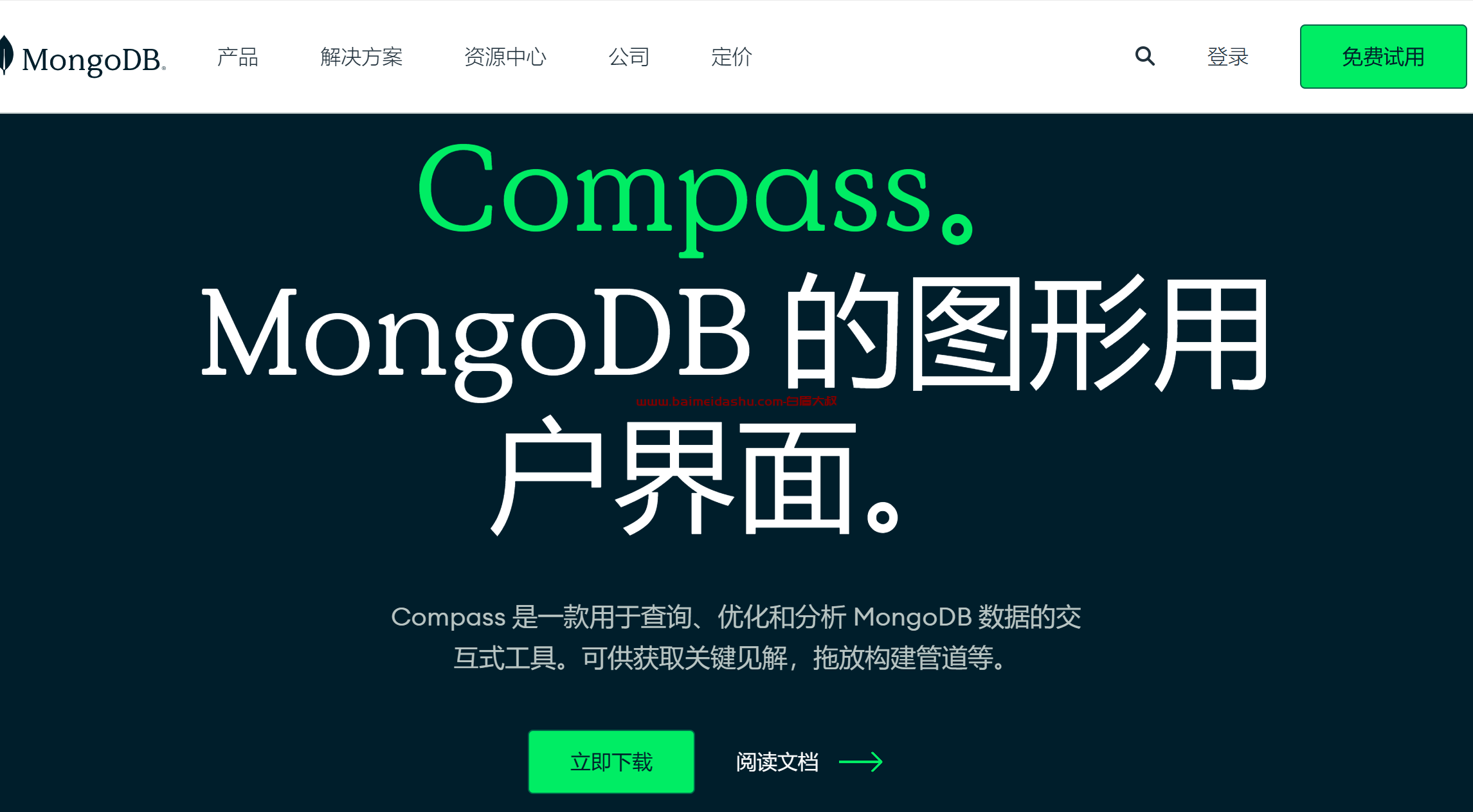 mongodb compass 安装