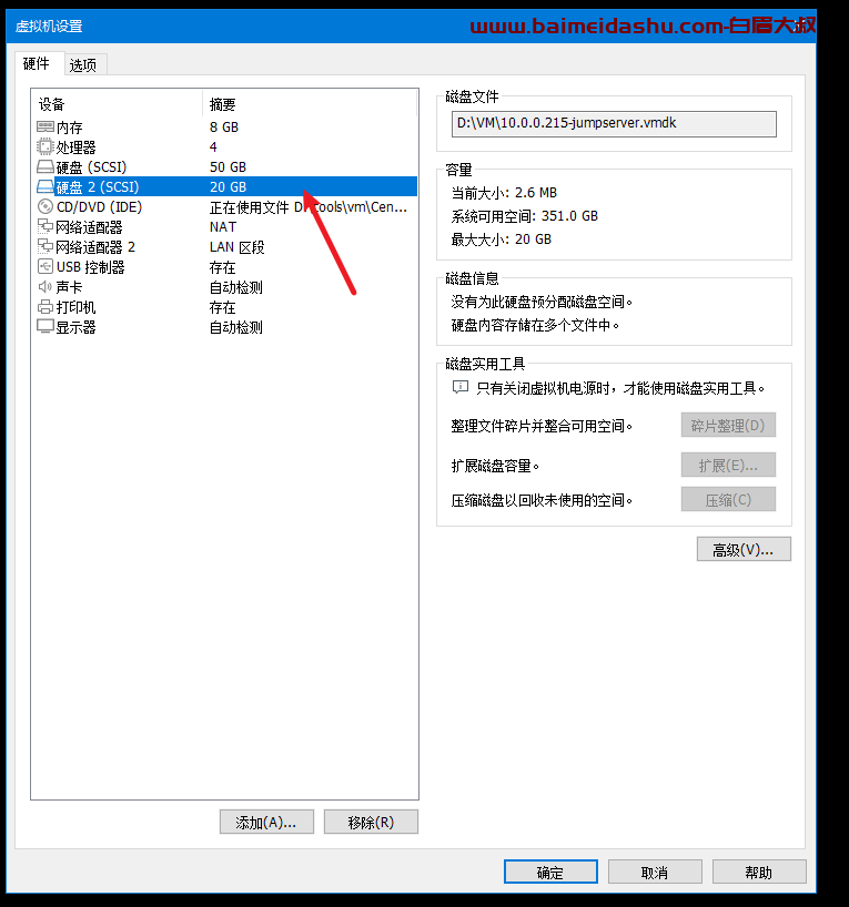 VMware虚拟机添加磁盘（模拟磁盘环境）linux 挂载磁盘模拟