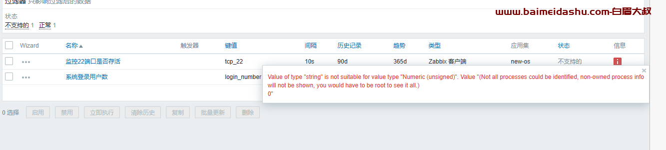 zabbix Value of type “string” is not suitable for value type “Numeric (unsigned)”