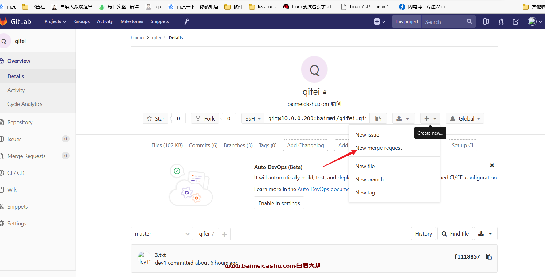 gitlab 合并分支（界面化操作）