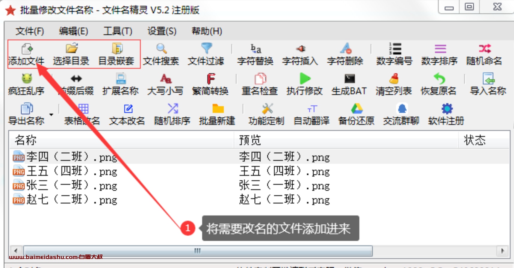 windows 文件 批量添加前缀 工具