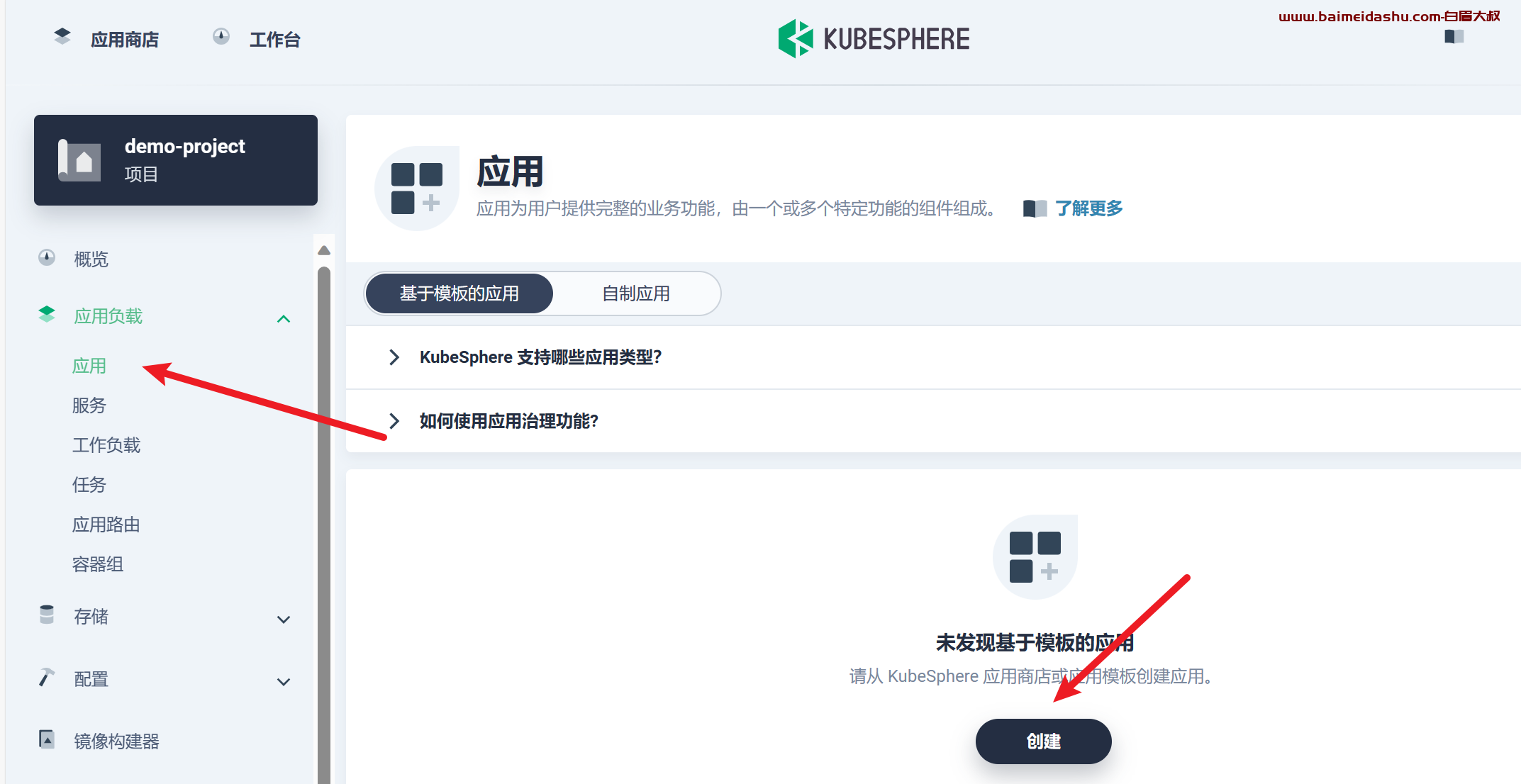 k8s部署mongodb-kubesphere 应用商店