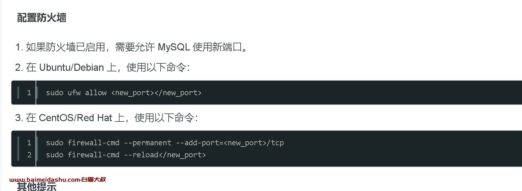 mysql 更改端口