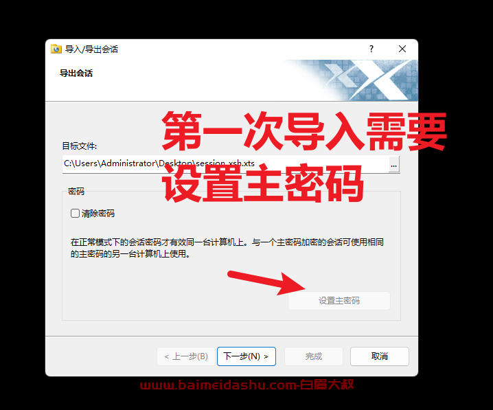 xshell导出配置（xshell 备份）