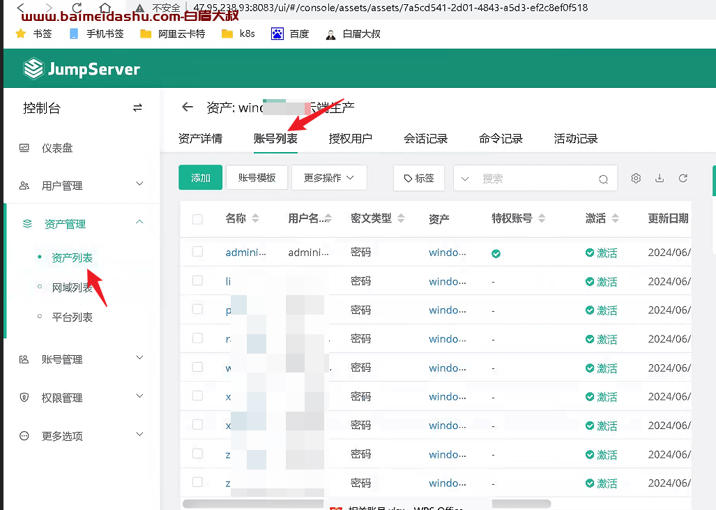 jumpserver windows 资产多个用户