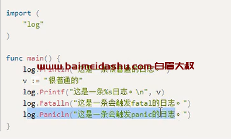 Go语言log标准库