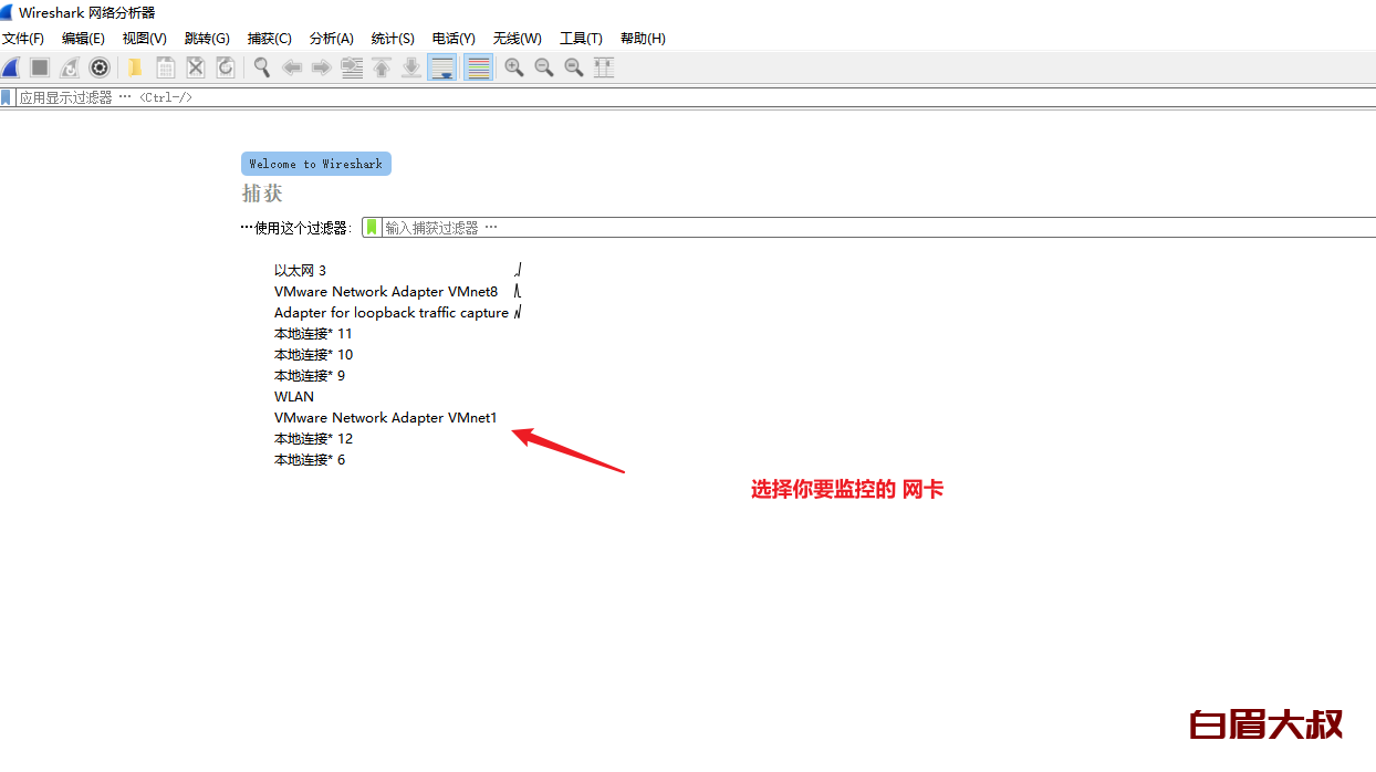 wireshark 抓包使用教程