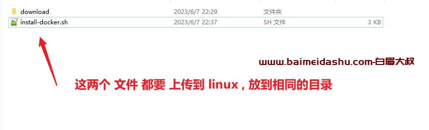 install-docker.sh （安装docker 脚本 离线安装）