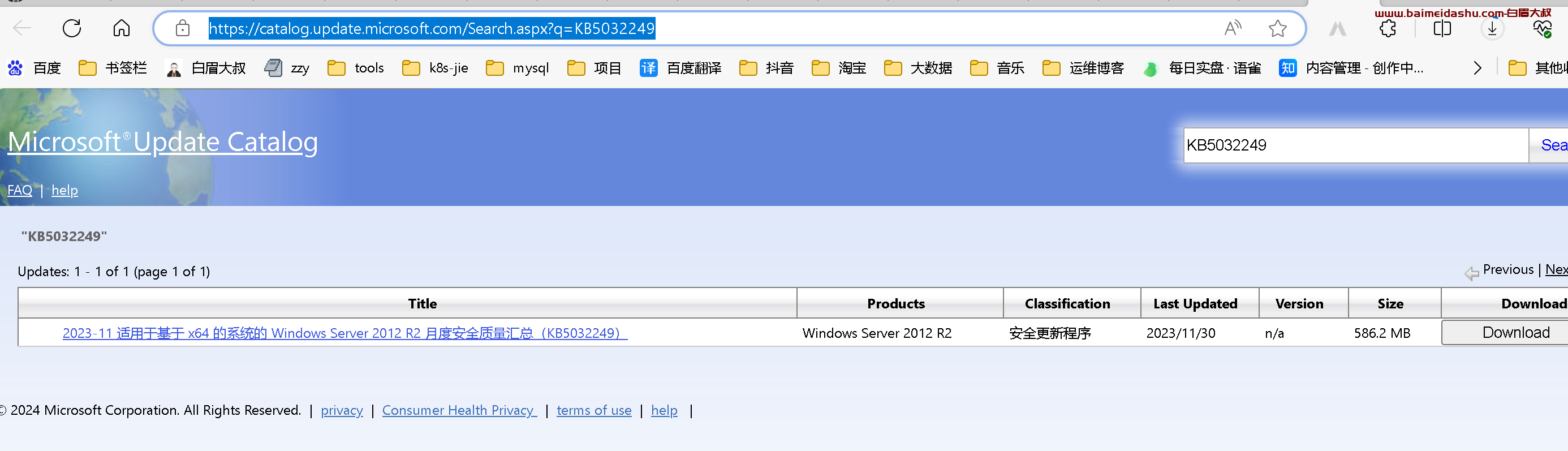 CVE-2023-36397 （远程命令执行漏洞）windowsserver 2012