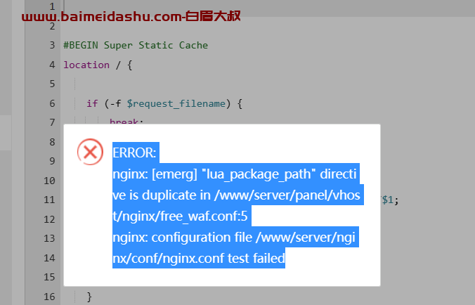 “lua_package_path” directive is duplicate in 解决方案