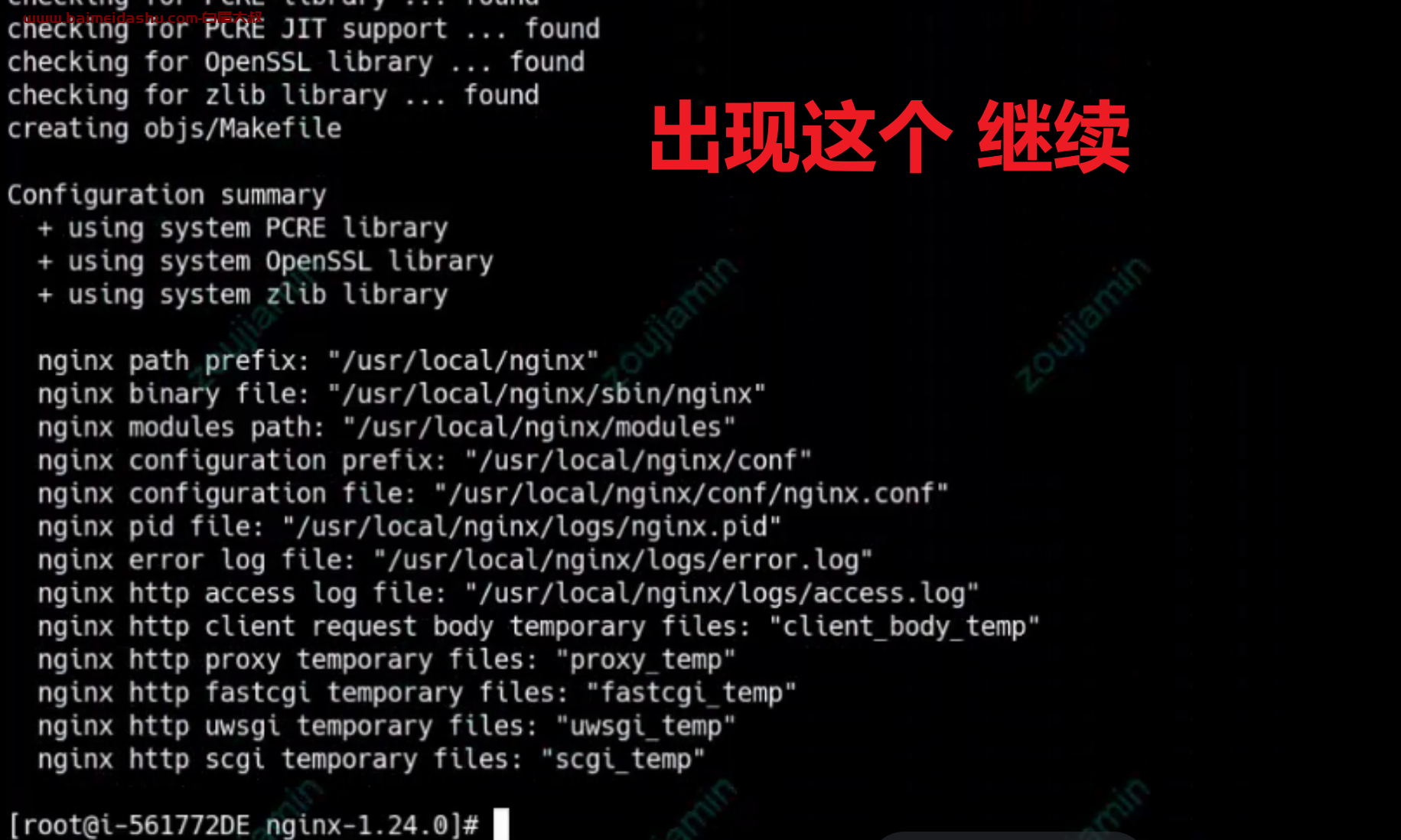 nginx 1.24 编译安装（普通版本）