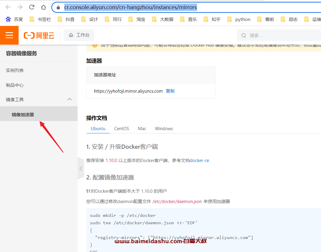 阿里云docker镜像加速器