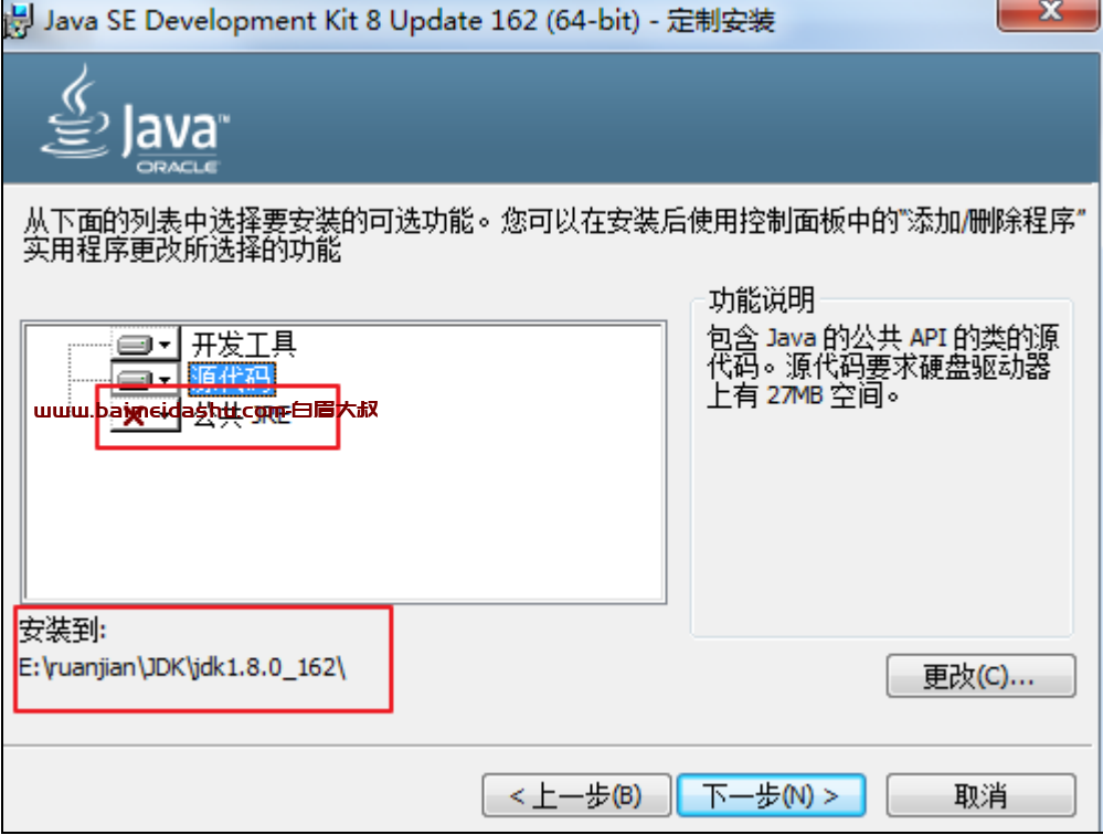 jdk 安装（Windows）-1.8 配置环境变量