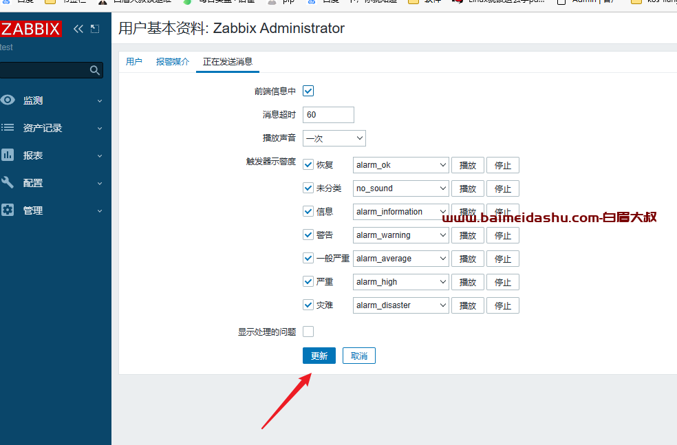 zabbix设置触发器案例实战 (告警通知）