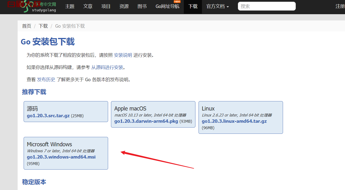 go环境安装(windows)(go安装器下载 百度云)