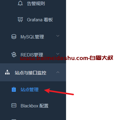 使用TenSunS管理Blackbox站点监控