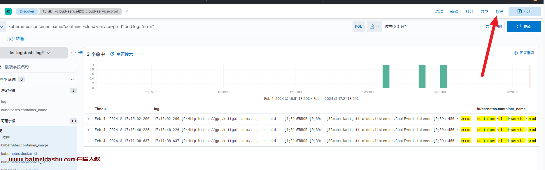 kibana 监控k8s日志-pod (小技巧）