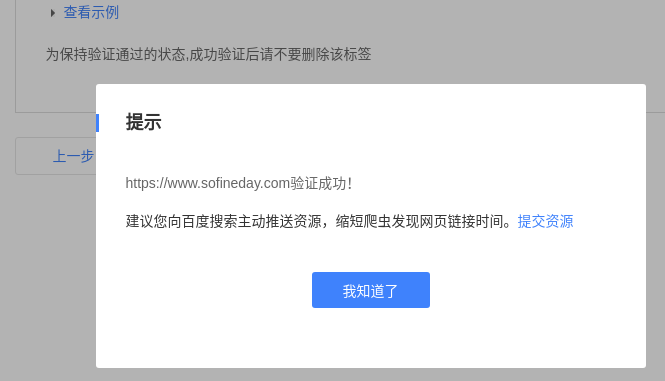 seo优化-推送资源到百度站长