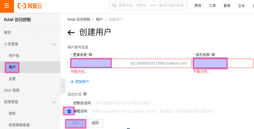 aliyun 创建子用户