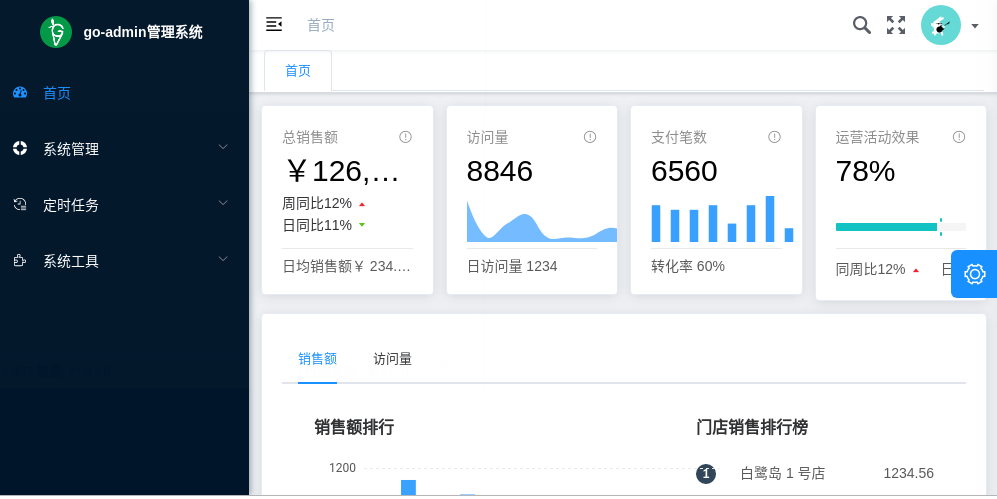 go-admin 主页面
