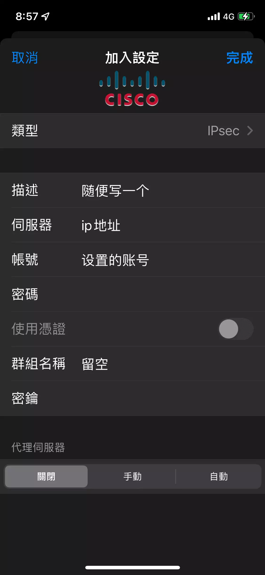 虚拟专用网络VPN配置（iOS、鸿蒙、Mac、Windows）-4