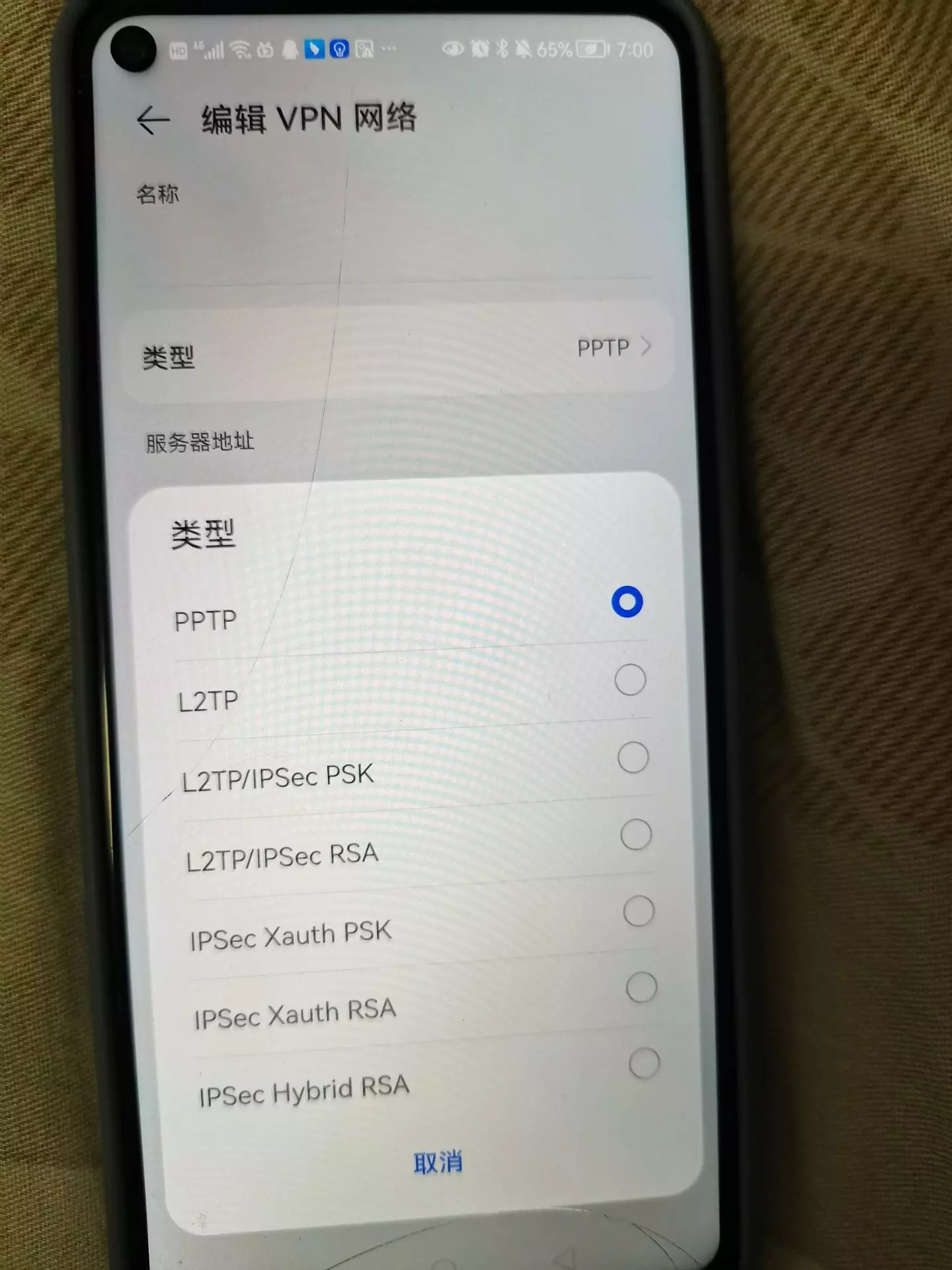 虚拟专用网络VPN配置（iOS、鸿蒙、Mac、Windows）-5