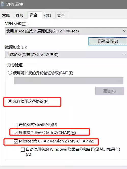 虚拟专用网络VPN配置（iOS、鸿蒙、Mac、Windows）-14