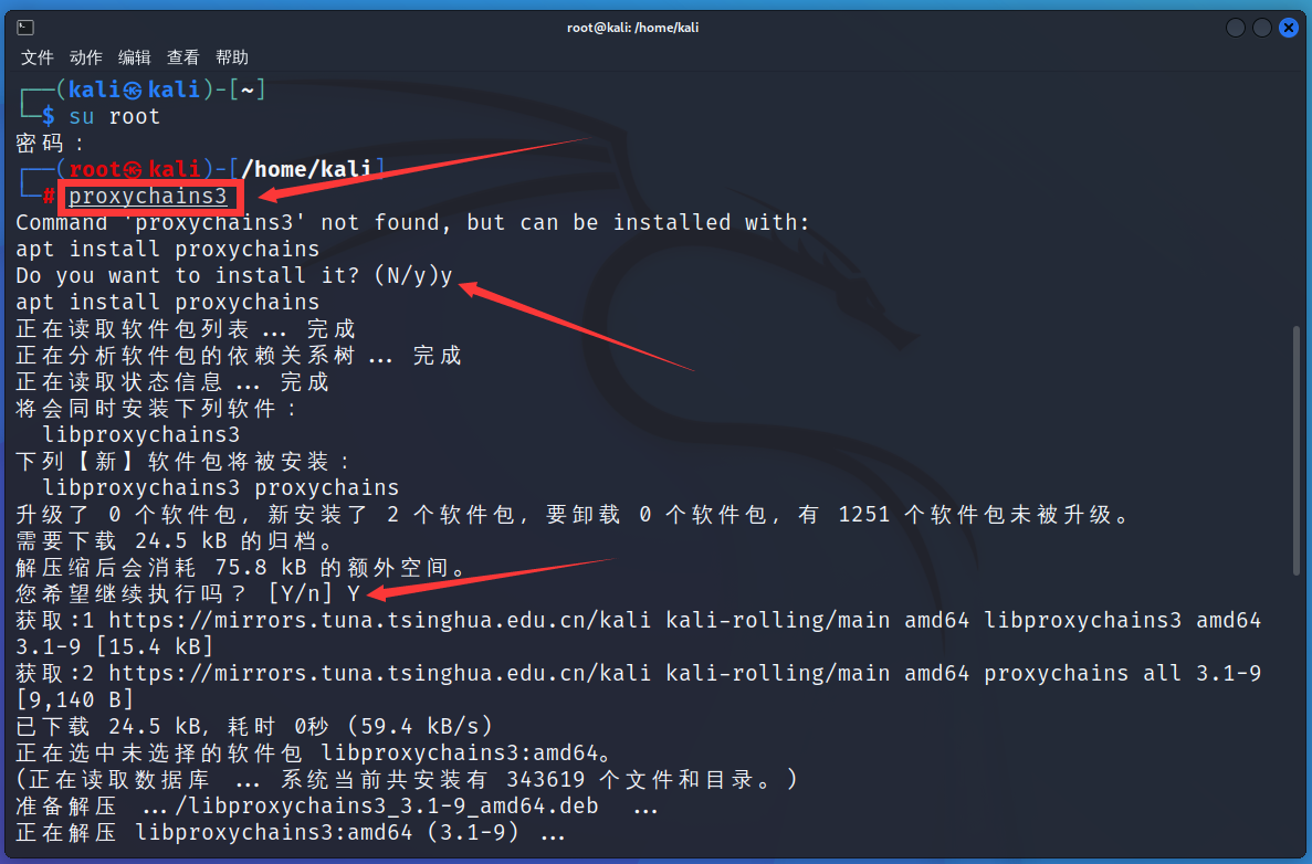 kali安装ProxyChains.png